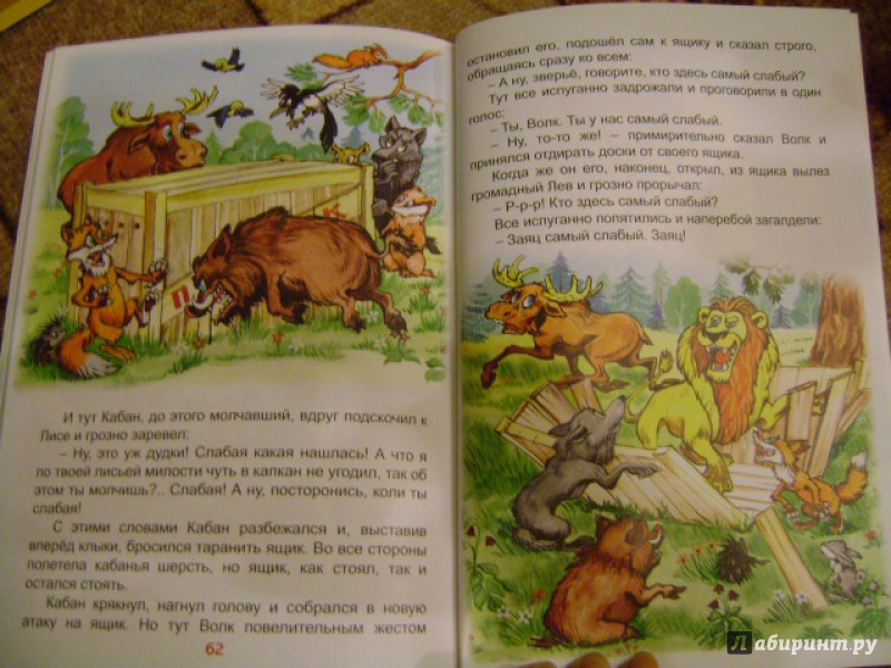 Иллюстрация 11 из 14 для Бабушкины сказки - Притулина, Витензон, Тихомиров | Лабиринт - книги. Источник: anchutka