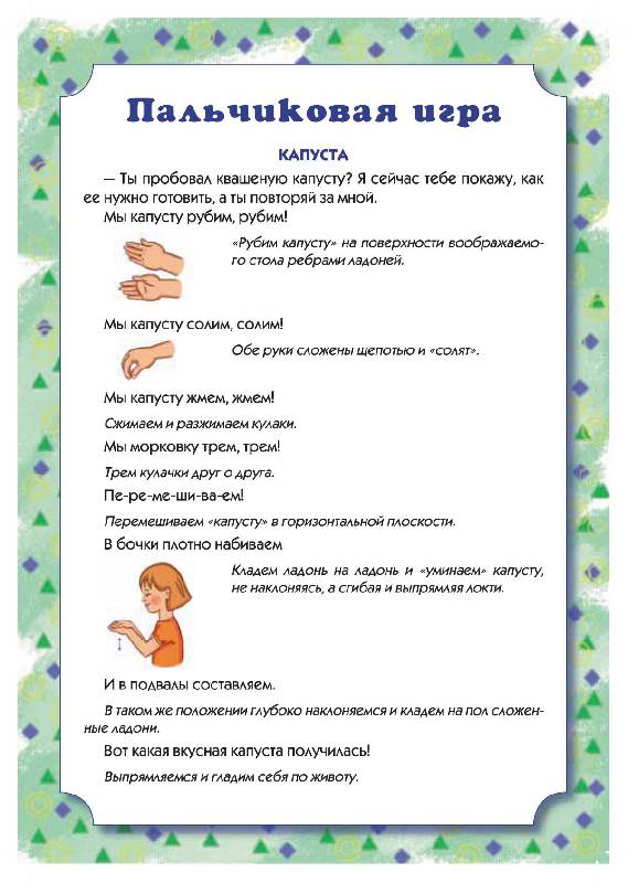 Иллюстрация 12 из 25 для Стихи с движениями. Пальчиковые игры для детей 3-5 лет - Лариса Иванова | Лабиринт - книги. Источник: mif