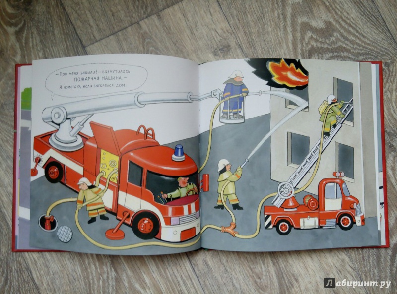 Иллюстрация 14 из 44 для Ехали машины - Мелик-Пашаева, Руденко | Лабиринт - книги. Источник: Фильберт  Ирина