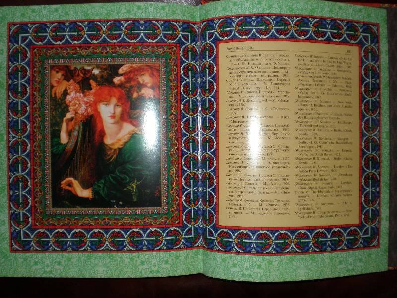 Иллюстрация 42 из 93 для Сонеты Шекспира - Уильям Шекспир | Лабиринт - книги. Источник: Гостья