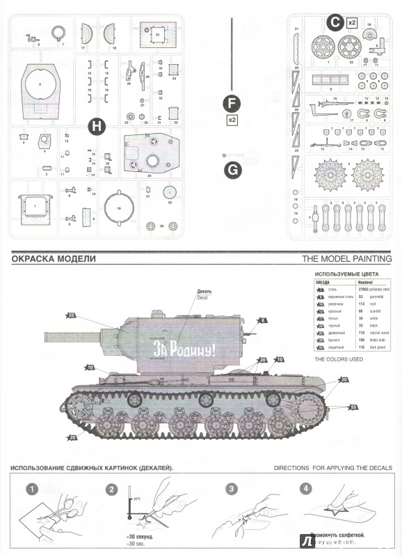 Иллюстрация 8 из 32 для Сборная модель "Советский тяжёлый танк КВ-2" (3608) | Лабиринт - игрушки. Источник: Лабиринт