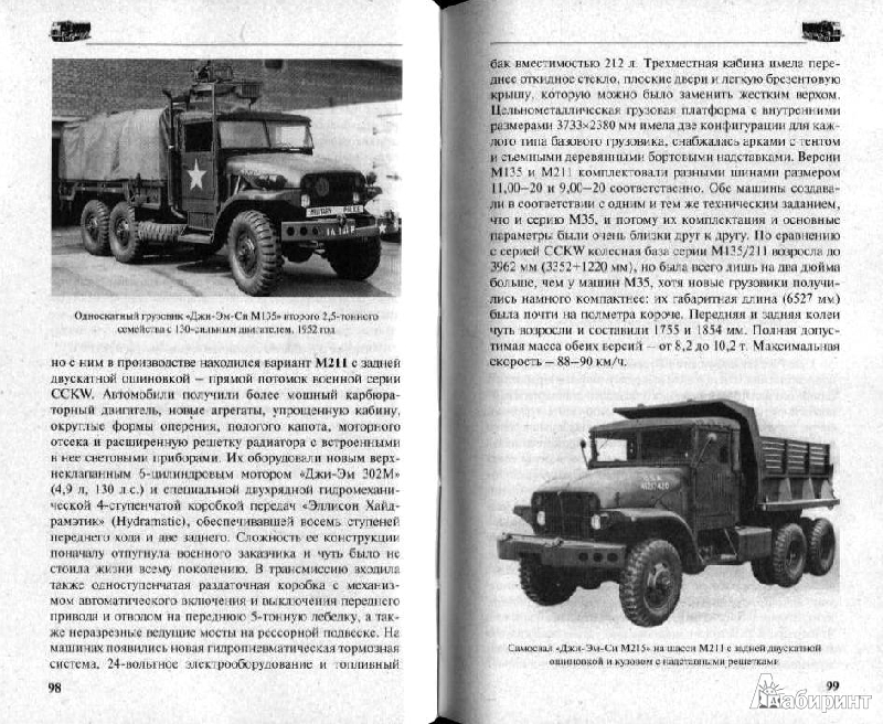 Иллюстрация 7 из 16 для Армейские автомобили НАТО 1946–1991 - Евгений Кочнев | Лабиринт - книги. Источник: Дочкин  Сергей Александрович