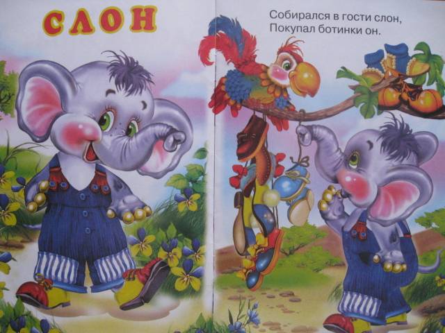 Иллюстрация 1 из 4 для Веселые друзья: Слон и мишка - Владимир Степанов | Лабиринт - книги. Источник: Ириночка