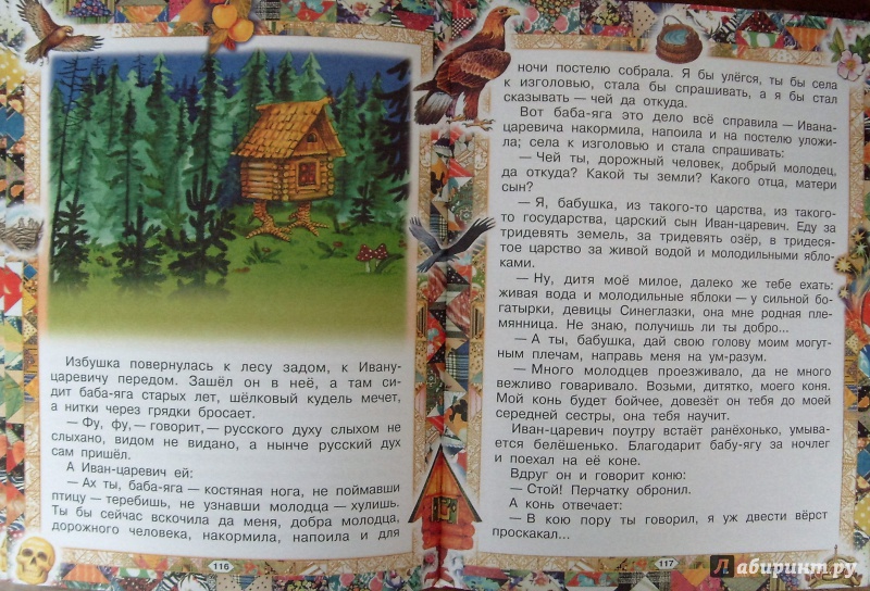 Иллюстрация 18 из 68 для Русские сказки | Лабиринт - книги. Источник: Соловьев  Владимир