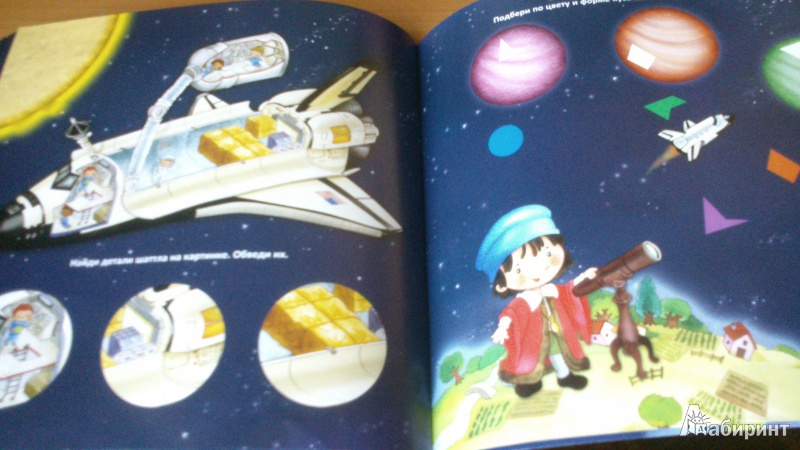 Иллюстрация 6 из 20 для В гостях у космонавтов | Лабиринт - игрушки. Источник: Noa