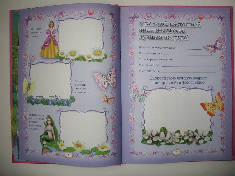 Иллюстрация 5 из 25 для Секретная книжка настоящей принцессы - В. Дмитриева | Лабиринт - книги. Источник: Tiger.