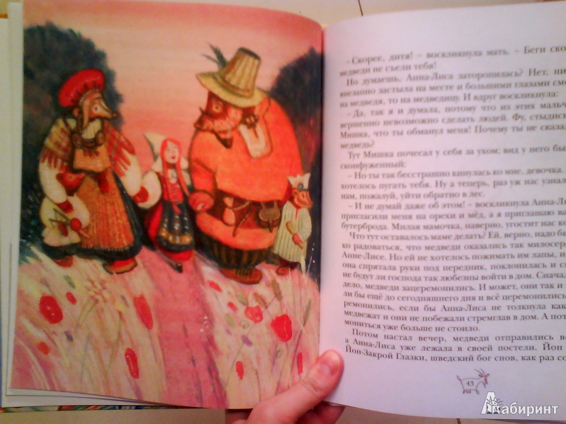 Иллюстрация 19 из 65 для Принцесса Линдагуль и другие сказки | Лабиринт - книги. Источник: Мила