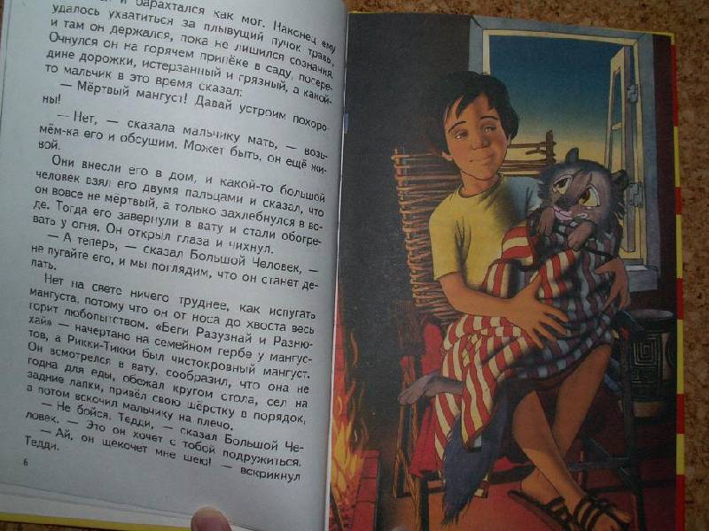 Иллюстрация 5 из 9 для Рикки-Тикки-Тави: Сказки - Редьярд Киплинг | Лабиринт - книги. Источник: ТанЬчик