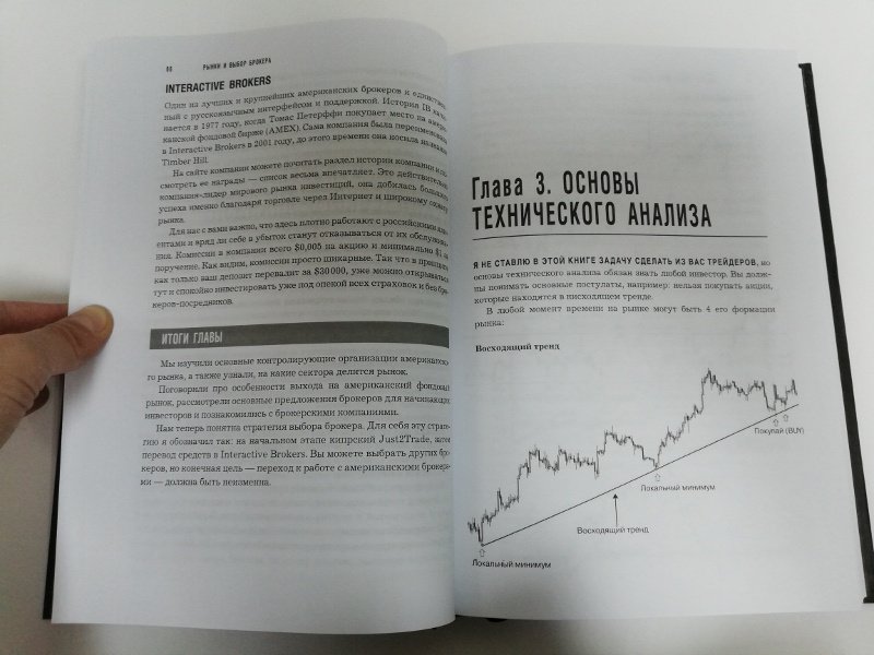 Иллюстрация 8 из 22 для Как инвестировать, если в кармане меньше миллиона - Станислав Тихонов | Лабиринт - книги. Источник: dbyyb