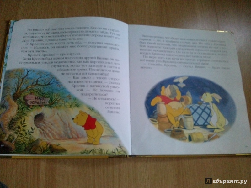 Иллюстрация 5 из 8 для В мире сказок. Винни и его друзья | Лабиринт - книги. Источник: Медведева  Юлия Андреевна