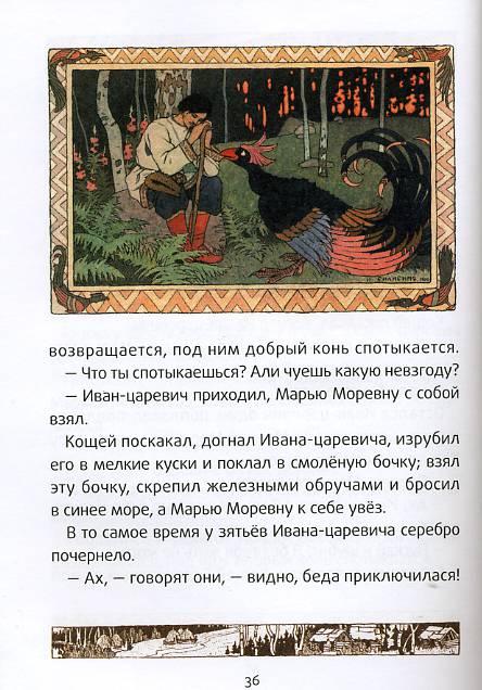 Иллюстрация 12 из 30 для Царевна-лягушка | Лабиринт - книги. Источник: shi-motya