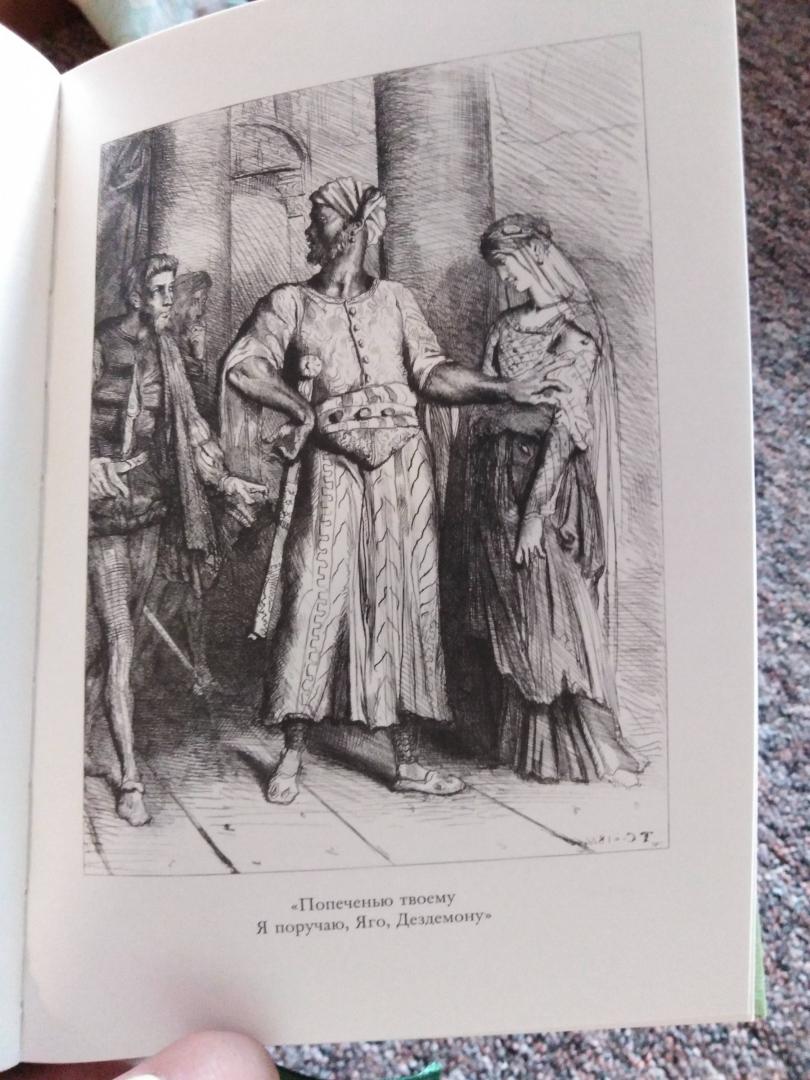 Иллюстрация 43 из 50 для Отелло - Уильям Шекспир | Лабиринт - книги. Источник: Mokrousova  Irina