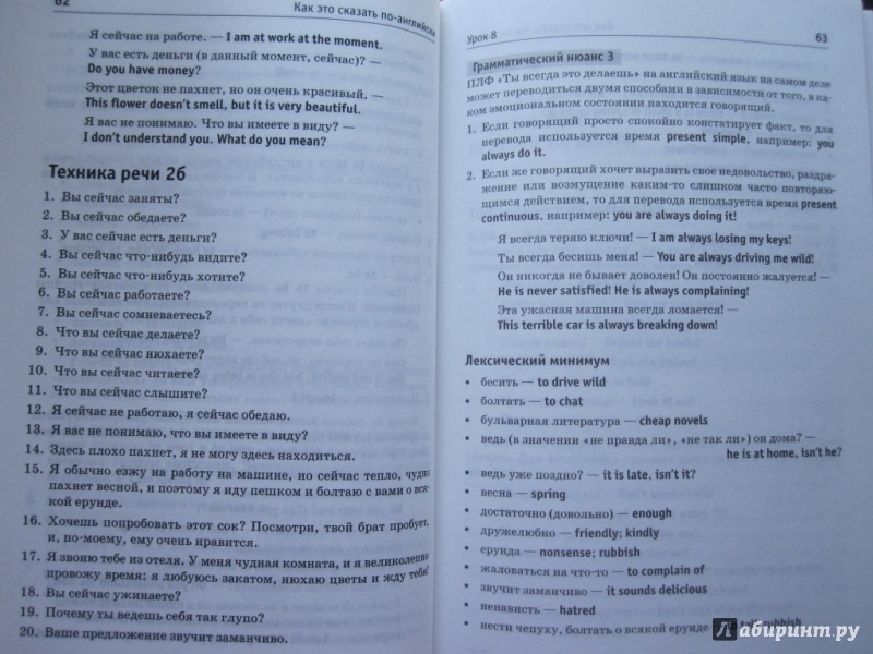 Иллюстрация 16 из 19 для Как это сказать по-английски (+CD) - Инна Гивенталь | Лабиринт - книги. Источник: Мо Янь