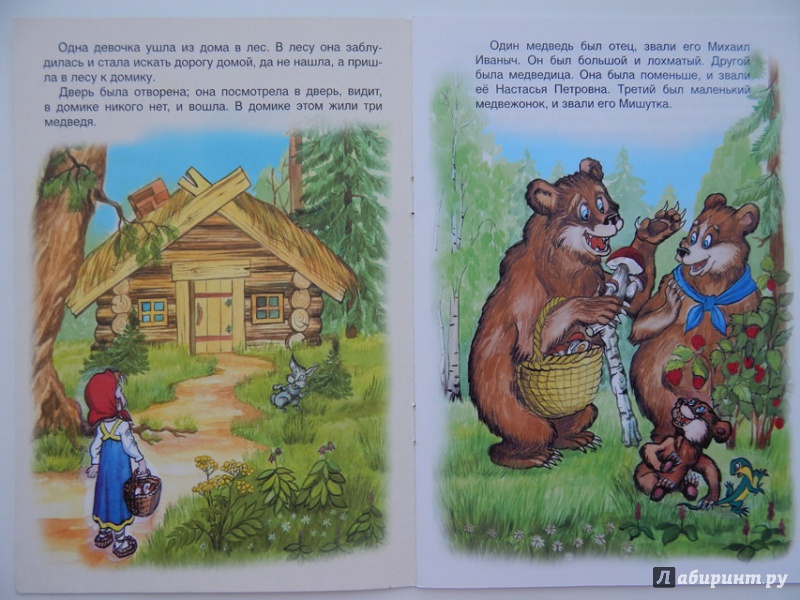 Иллюстрация 5 из 21 для Три медведя - Лев Толстой | Лабиринт - книги. Источник: Мелкова  Оксана