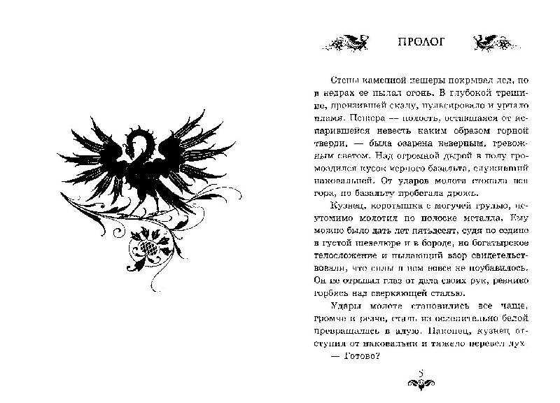 Иллюстрация 4 из 7 для Битва драконов - Дж. Лейк | Лабиринт - книги. Источник: Филонова  Светлана Юрьевна