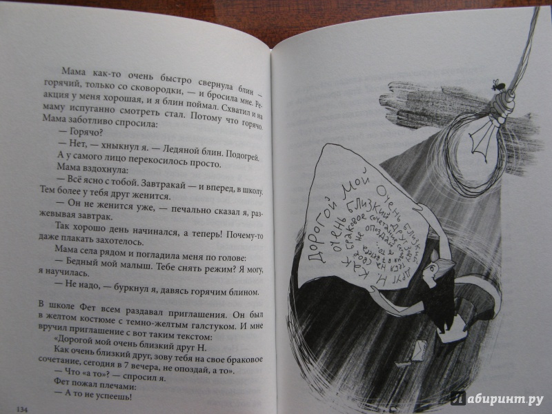 Иллюстрация 37 из 39 для Конец света - Наталья Евдокимова | Лабиринт - книги. Источник: :-)