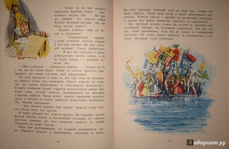 Иллюстрация 44 из 51 для Китайские сказки | Лабиринт - книги. Источник: Трухина Ирина