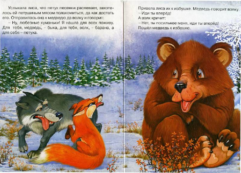 Иллюстрация 2 из 4 для Зимовье зверей | Лабиринт - книги. Источник: Марикка