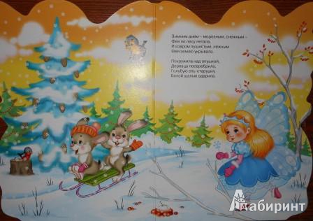 Иллюстрация 2 из 12 для Песенка новогодней феи - Оксана Балуева | Лабиринт - книги. Источник: сказочники