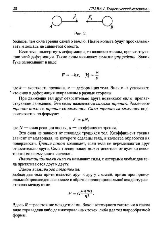 Иллюстрация 12 из 13 для Физика. Подготовка к ЕГЭ-2011 - Лев Монастырский | Лабиринт - книги. Источник: Юта