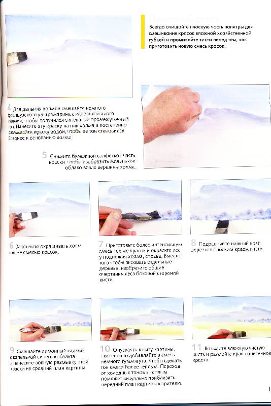 Иллюстрация 18 из 19 для Рисуем по схемам: Горные пейзажи: Акварель - Арнольд Лоури | Лабиринт - книги. Источник: sandy