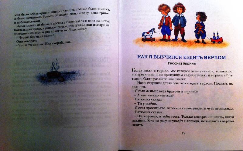 Иллюстрация 27 из 40 для Рассказы и сказки - Лев Толстой | Лабиринт - книги. Источник: masmar.su