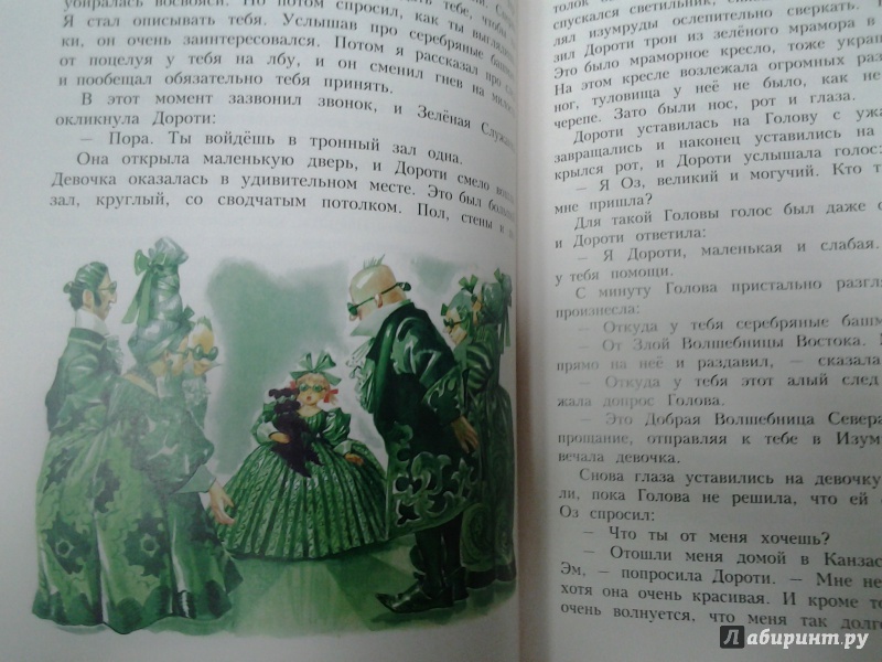 Иллюстрация 25 из 26 для Удивительный волшебник из страны Оз - Лаймен Баум | Лабиринт - книги. Источник: Olga
