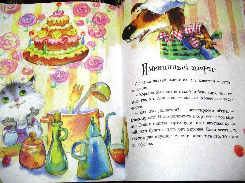 Иллюстрация 14 из 67 для Приключения песика и кошечки - Йозеф Чапек | Лабиринт - книги. Источник: Светлана Елисеева