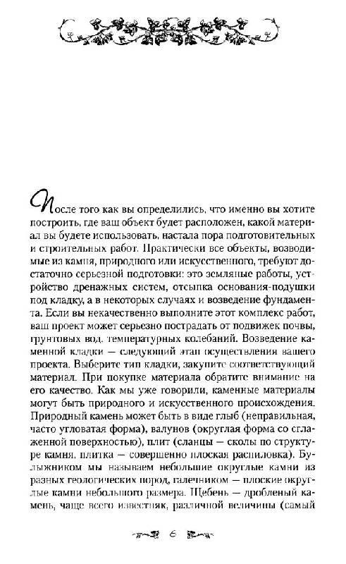 Иллюстрация 12 из 40 для Фантазии из камня для вашего сада - Анна Зайцева | Лабиринт - книги. Источник: Юта