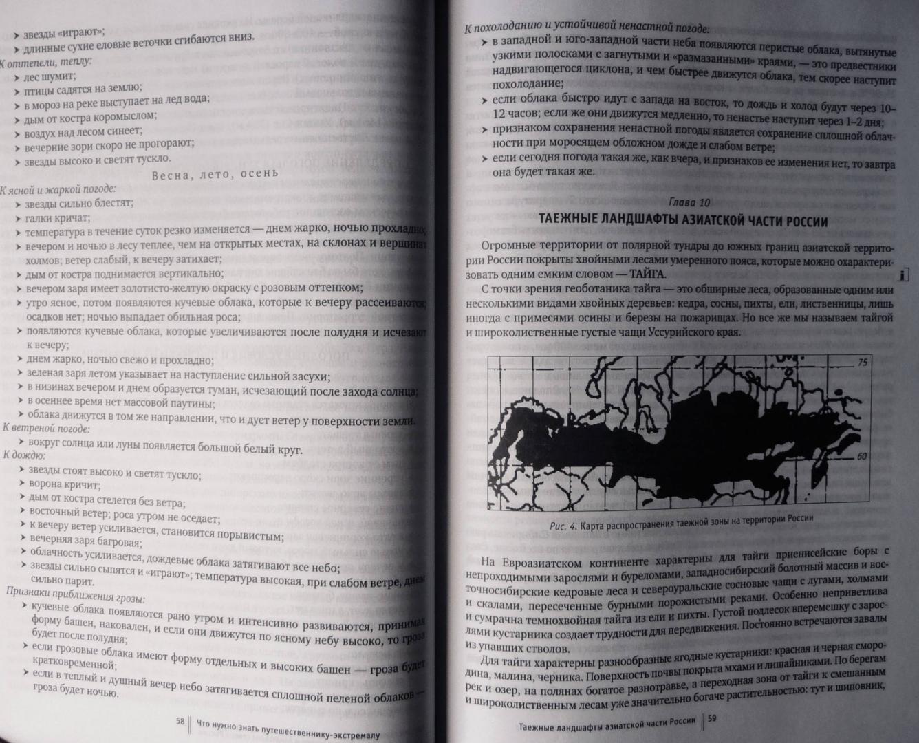 Иллюстрация 19 из 23 для Особенности экстремальных путешествий на территории России и стран СНГ - Черныш, Десятов | Лабиринт - книги. Источник: SiB