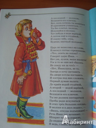 Иллюстрация 22 из 22 для Конек-горбунок - Петр Ершов | Лабиринт - книги. Источник: Ульяна