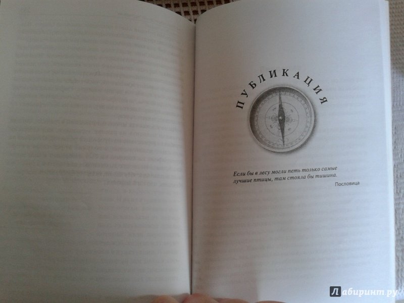 Иллюстрация 34 из 42 для Творческий компас - Миллман, Прасада | Лабиринт - книги. Источник: Смоляная  Евгения