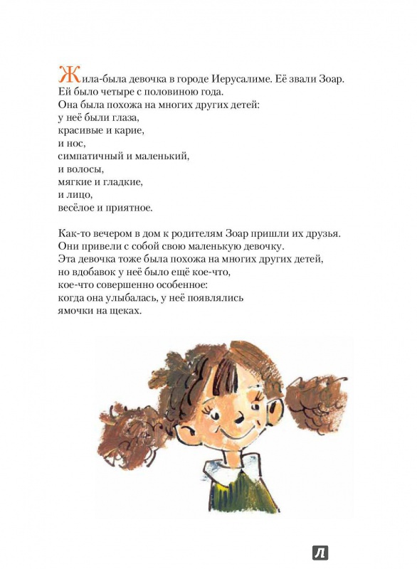 Иллюстрация 3 из 14 для Дедушкин дождь и другие удивительные истории - Меир Шалев | Лабиринт - книги. Источник: Саша Юрина