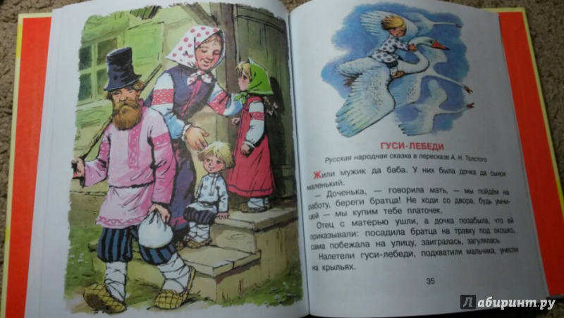 Иллюстрация 13 из 14 для Самые любимые русские сказки | Лабиринт - книги. Источник: Наша  Маша