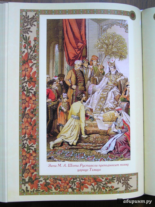 Иллюстрация 8 из 16 для Легенды и сказания о любви - Евгений Лукин | Лабиринт - книги. Источник: Shurshun