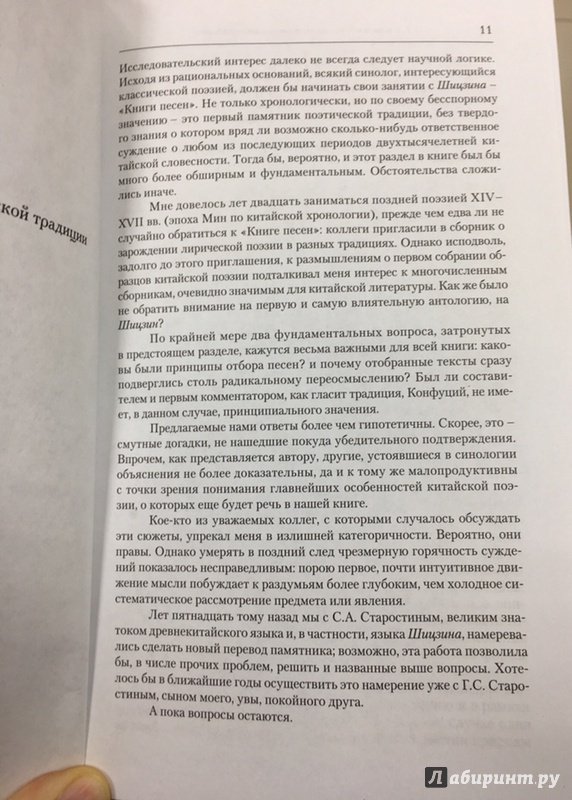 Иллюстрация 21 из 30 для Китайская поэзия. В исследованиях, заметках, переводах, толкованиях - Илья Смирнов | Лабиринт - книги. Источник: Lina