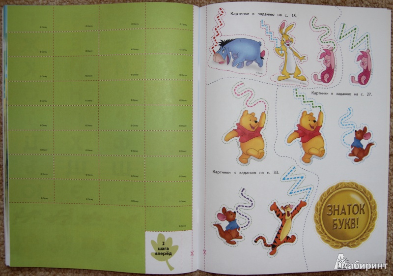 Иллюстрация 26 из 41 для Учим буквы. Для детей от 4 лет | Лабиринт - книги. Источник: Mir@Mir@
