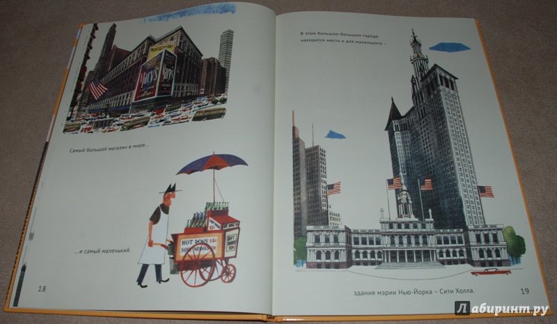 Иллюстрация 11 из 54 для Это Нью-Йорк - Мирослав Шашек | Лабиринт - книги. Источник: Книжный кот