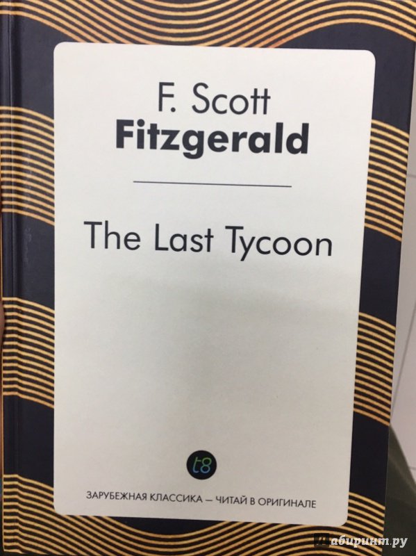 Иллюстрация 12 из 13 для The Last Tycoon - Francis Fitzgerald | Лабиринт - книги. Источник: Lina