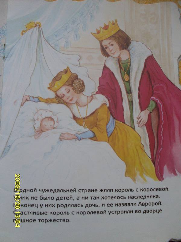 Иллюстрация 1 из 3 для Спящая красавица | Лабиринт - книги. Источник: Марта
