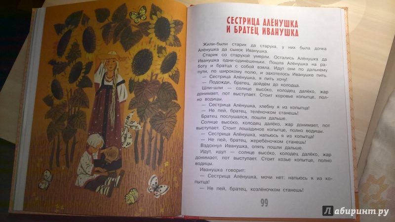 Иллюстрация 23 из 37 для Русские народные сказки | Лабиринт - книги. Источник: Мария А.