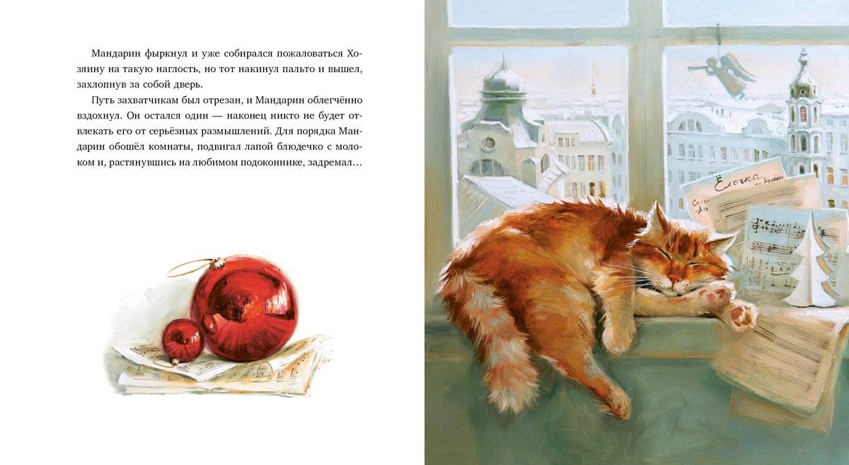 Иллюстрация 168 из 182 для Елка, кот и Новый год - Мартынова, Василиади | Лабиринт - книги. Источник: Городок