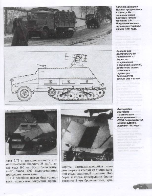 Иллюстрация 6 из 37 для Реактивный миномет Panzerwerfer 42. Сопровождая стальные когорты - Илья Мощанский | Лабиринт - книги. Источник: Joker
