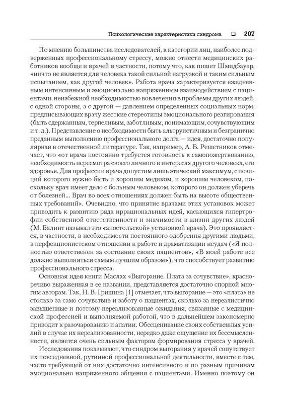Иллюстрация 27 из 30 для Психодиагностика и психокоррекция - Артур Александров | Лабиринт - книги. Источник: Ялина