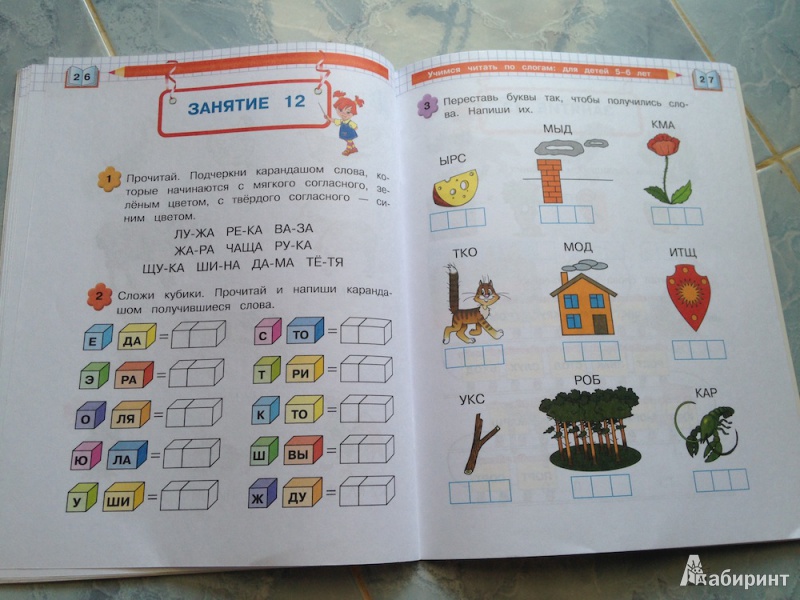 Иллюстрация 7 из 24 для Учимся читать по слогам: для детей 5-6 лет - Егупова, Пятак | Лабиринт - книги. Источник: Elena N