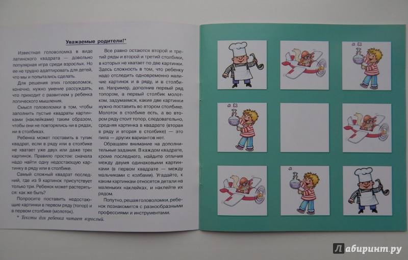 Иллюстрация 6 из 15 для Профессии. Для детей от 4-х лет - Соловьева, Савушкин | Лабиринт - книги. Источник: Мелкова  Оксана