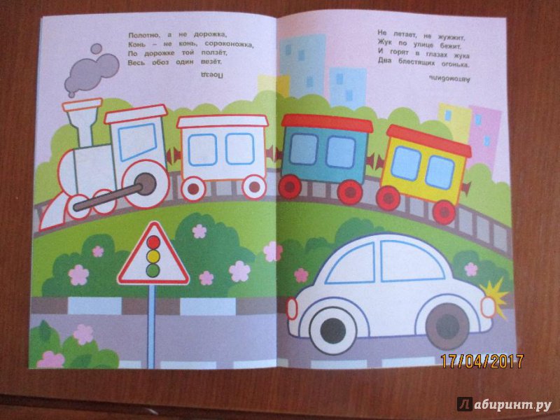 Иллюстрация 5 из 20 для Полезный транспорт. Книжка-раскраска с загадками | Лабиринт - книги. Источник: Марина Епифанцева