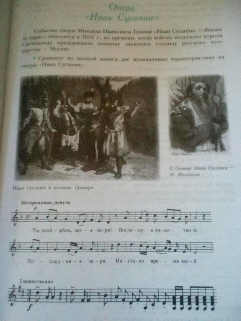 Иллюстрация 34 из 37 для Музыка. Творческая тетрадь. 7 класс. Пособие для учащихся общеобразовательных учреждений - Сергеева, Критская | Лабиринт - книги. Источник: Arisi
