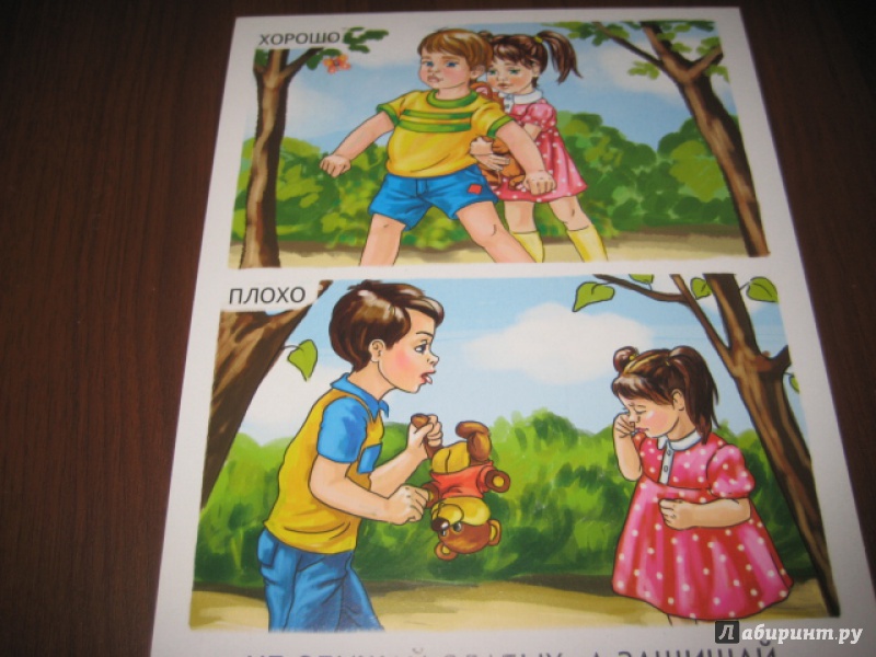 Иллюстрация 12 из 18 для Обучающие карточки. Уроки поведения для малышей (16 карточек) | Лабиринт - игрушки. Источник: Оксана Бельнова