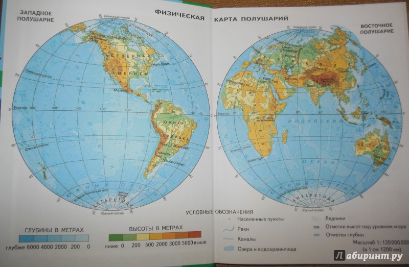 Физическая карта полушарий масштаб